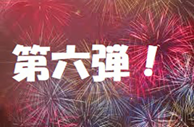 露天のSC　（完全保存版）幻の名作初流出　第六弾！！特別プレミアム