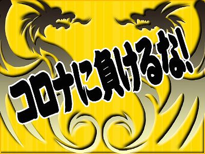 【風呂の神】神が宿る露天風呂　5　【コロナ特別企画】