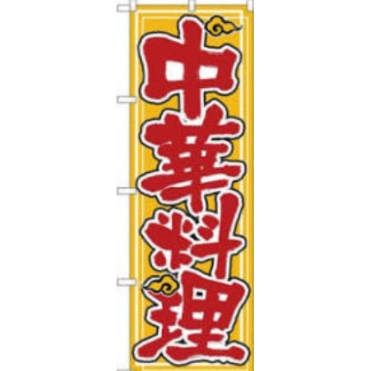 中華始めました(3品セット)1